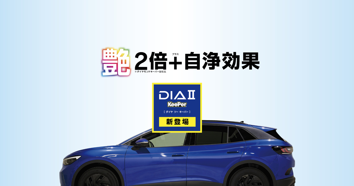 公式】ダイヤIIキーパー（ダイヤ2キーパー）
