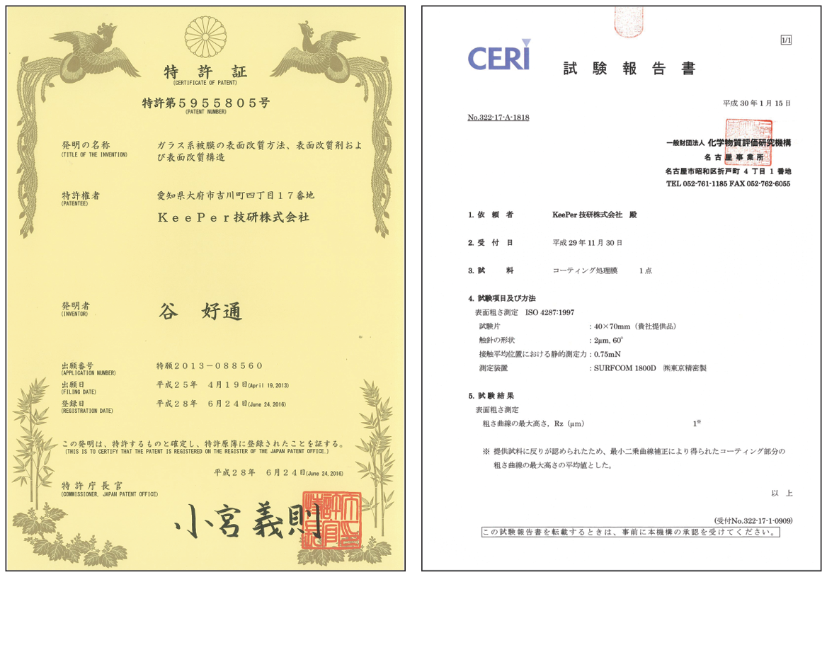 ダイヤ2キーパー 特許技術・試験報告書