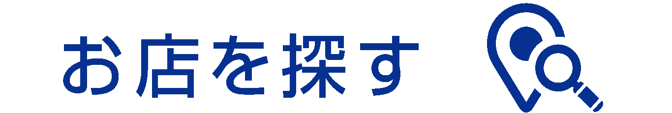 お店を探す