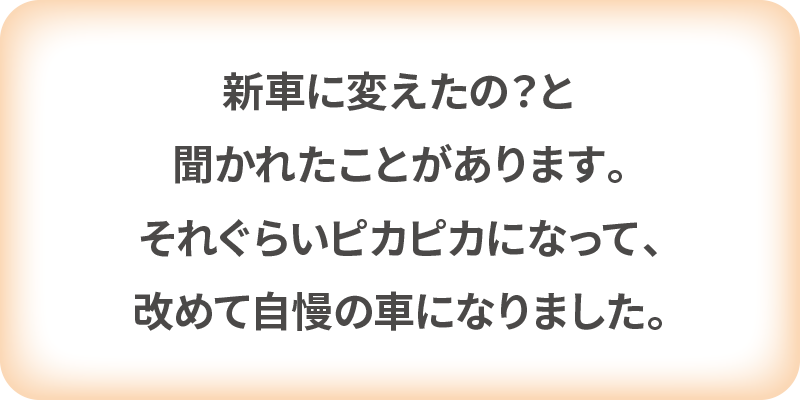 ダイヤ2キーパー お客様の声4