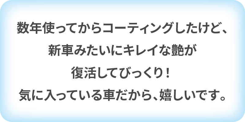 ダイヤ2キーパー お客様の声5